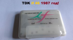АУДИОКАССЕТА TDK if 1987! ПРИНЦ В БЕЛОМ ФРАКЕ!