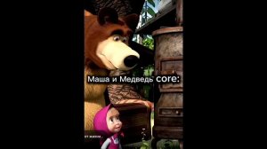 Маша и медведь CORE: (6 часть) продолжение за 10 лайков