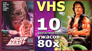10 фантастических ужасов 80х комедии приключения боевики и более того