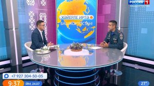 Хэйерле иртә, Башҡортостан!- 24.07.2026 Һыуҙан һаҡ булығыҙ!