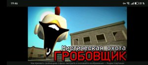 Охота на гробовщика