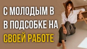 Истории измен - С молодым сотрудником в подсобке на своей работе
