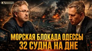 Морская блокада Одессы