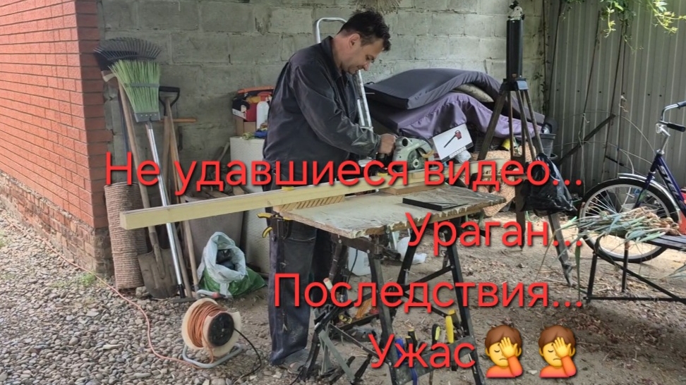 23.07.26 г.Не состоявшиеся видео...Ураган и последствия 🤦🤦🤦