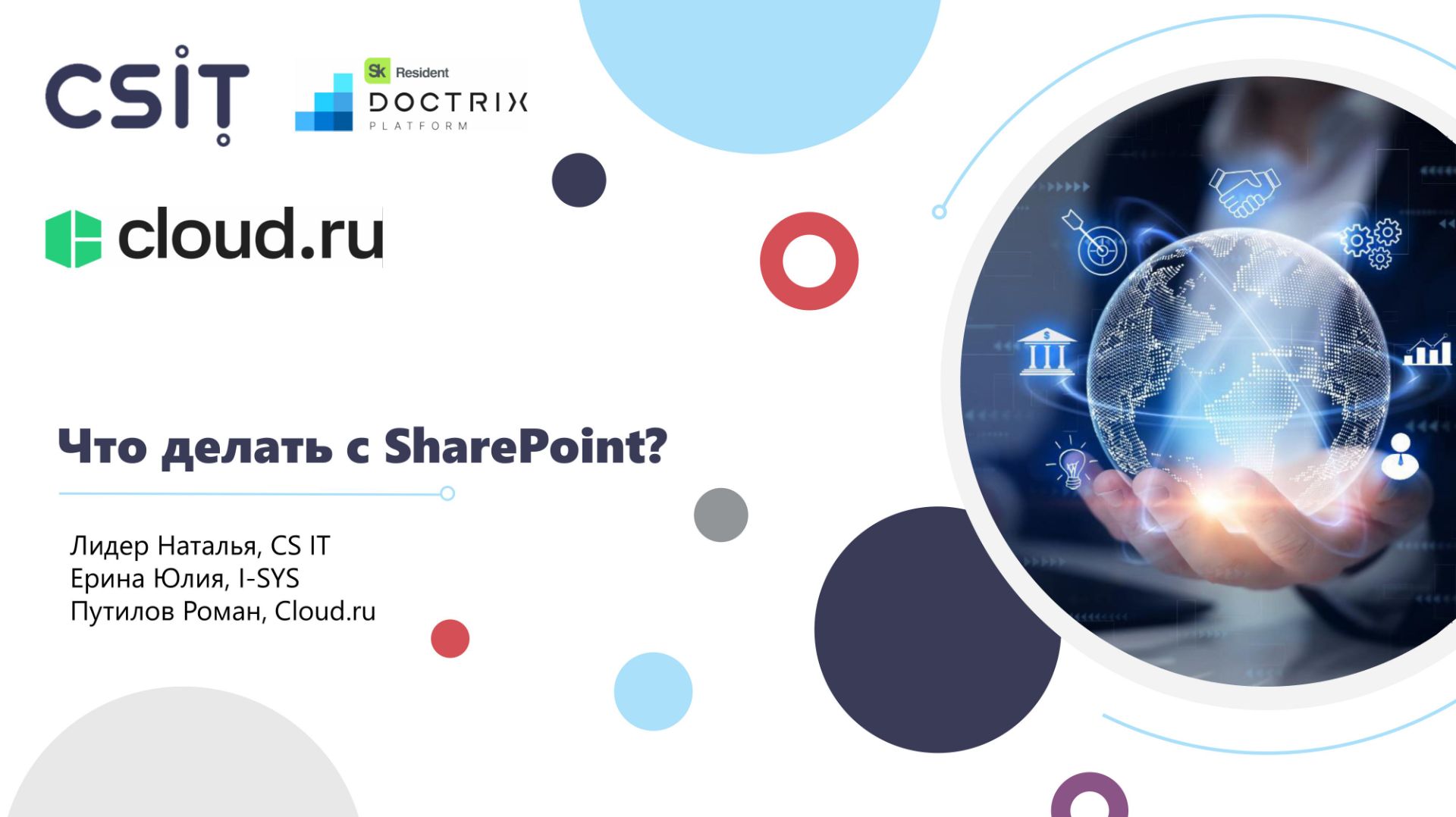Что делать с SharePoint? смотреть онлайн