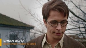 Пармские фиалки 1-2 серия: Новый роман Лиды - разбор серий