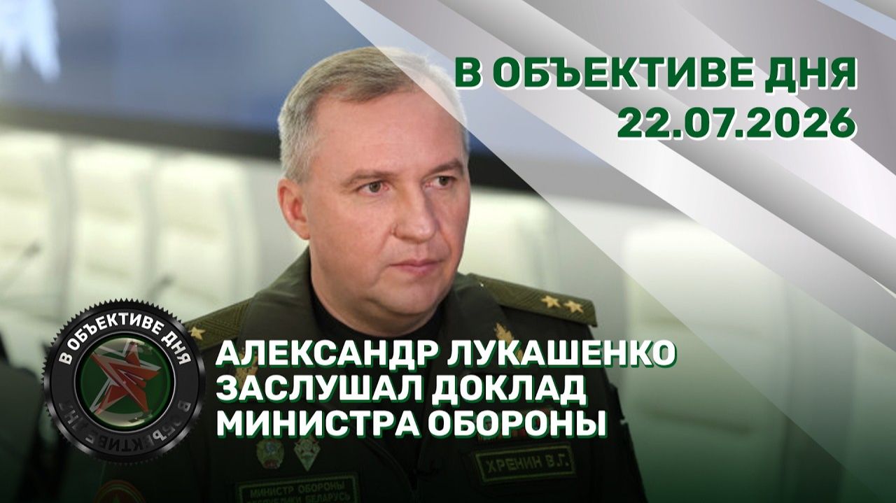 В объективе дня