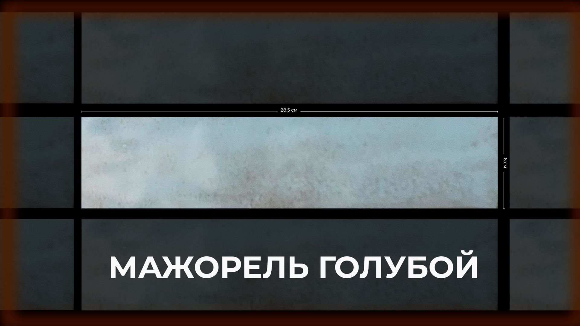 Мажорель голубой глянцевый смотреть онлайн