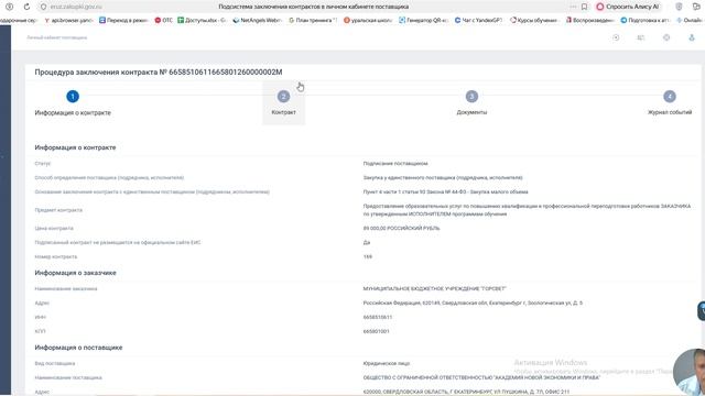 Заключение контракта с единственным поставщиком в электронной форме