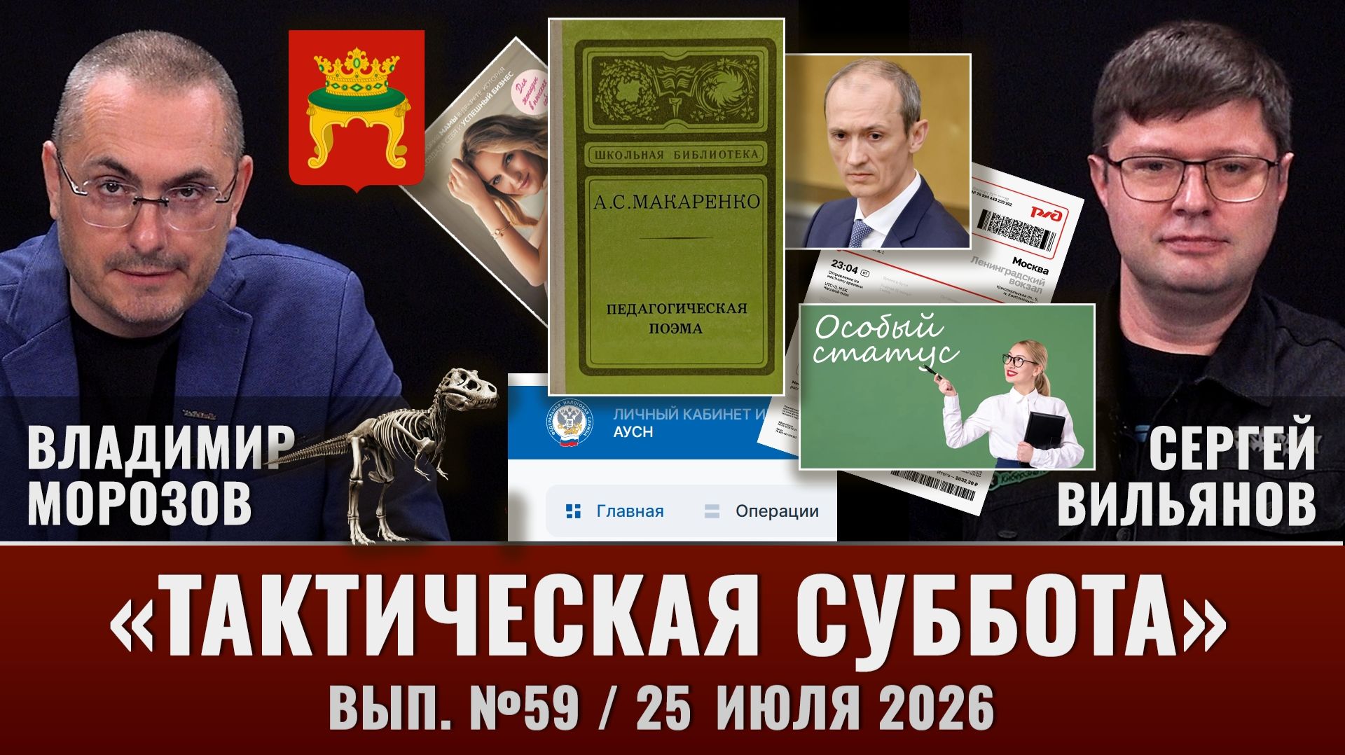 Тактическая Суббота #59: Доступные квартиры в Москве, торговые центры опустели и Антон Макаренко смотреть онлайн
