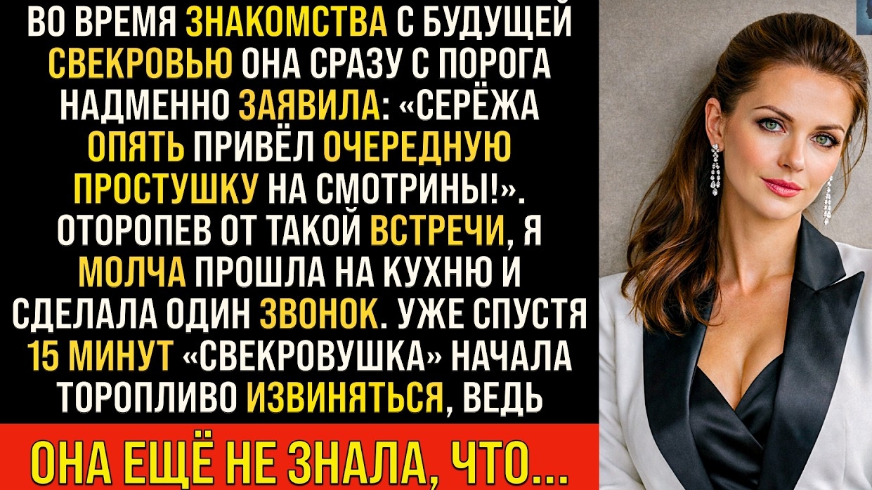 Истории из жизни/Опять простушка привёл в дом- орала свекровь/Аудиорассказы жизненные муж невестка смотреть онлайн