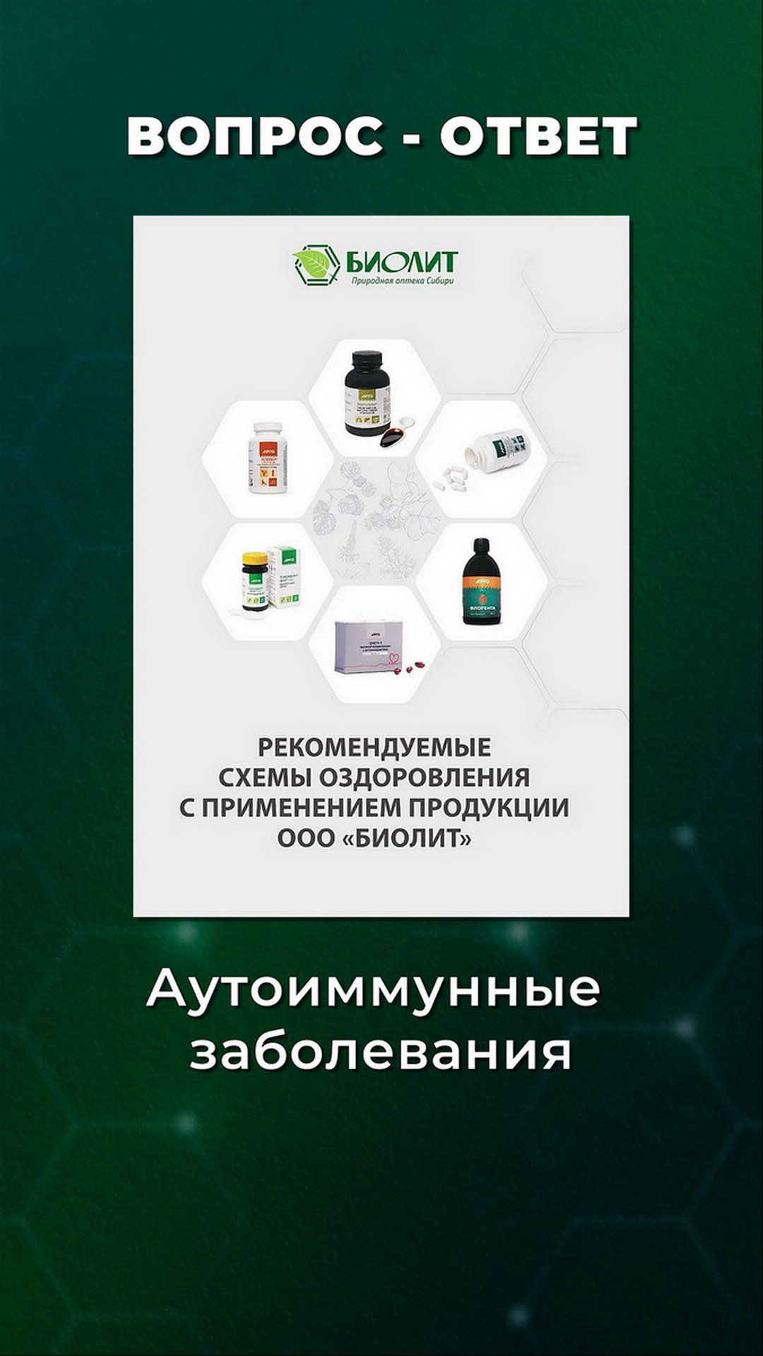 Аутоиммунные заболевания