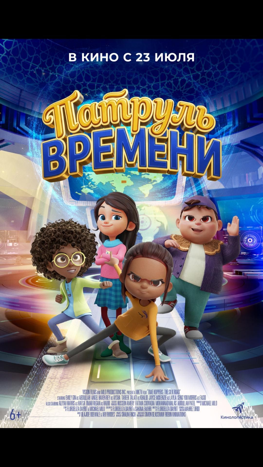 Патруль времени