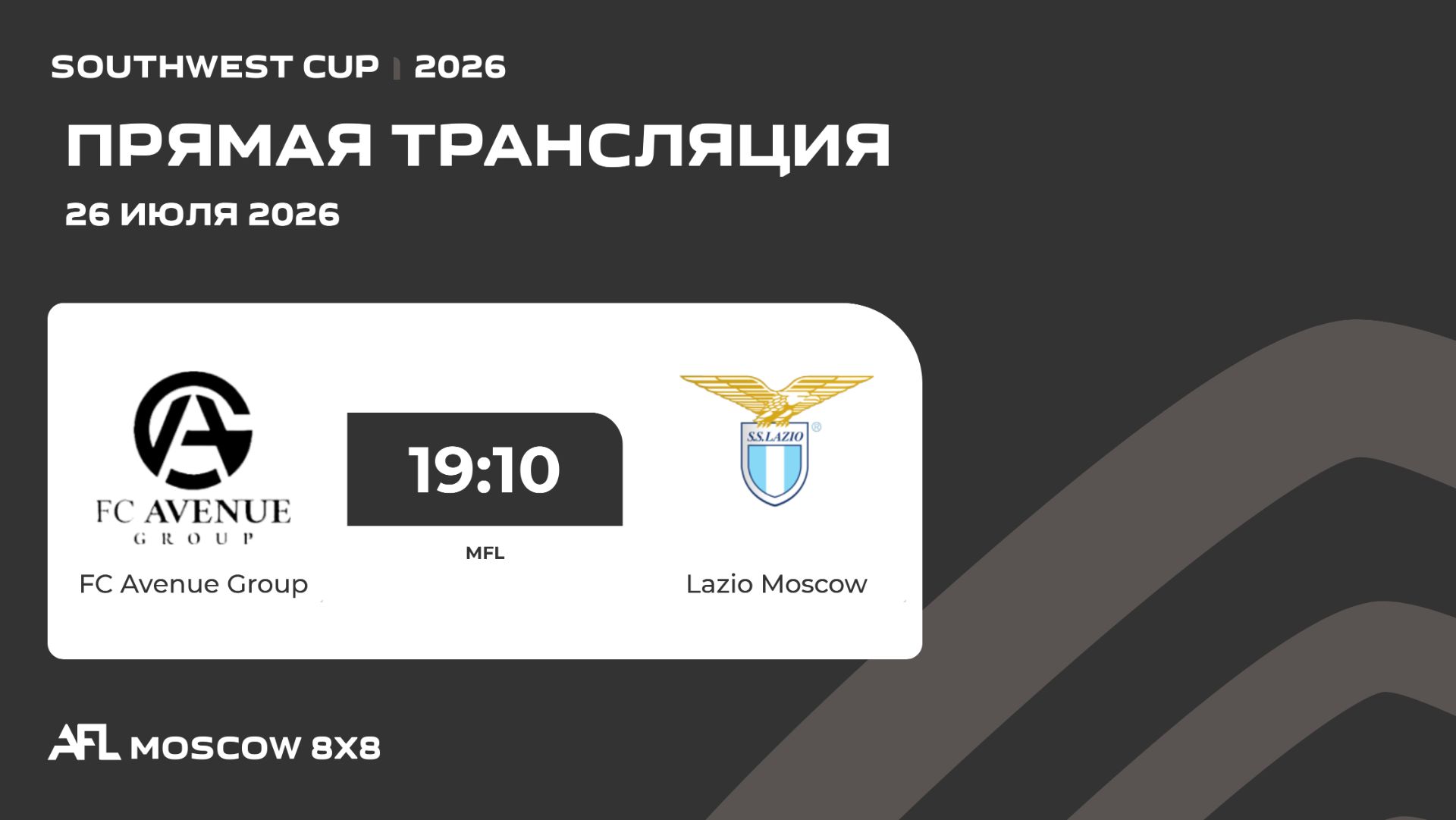 AFL26. Southwest cup. Day 1. FC Avenue Group - Lazio Moscow смотреть онлайн