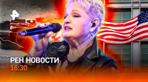 Террористка поймана / Итоги встречи с Рубио / Суханкина выиграла суд / РЕН Новости 16:30, 24.07.26