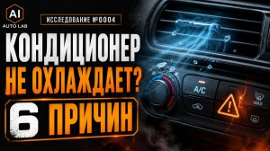 Кондиционер не охлаждает: 6 причин и что проверить самому