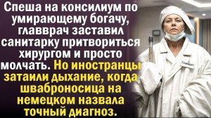 Истории из жизни|Главврач заставил санитарку притвориться хирургом|Аудио рассказы|Жизненные истории