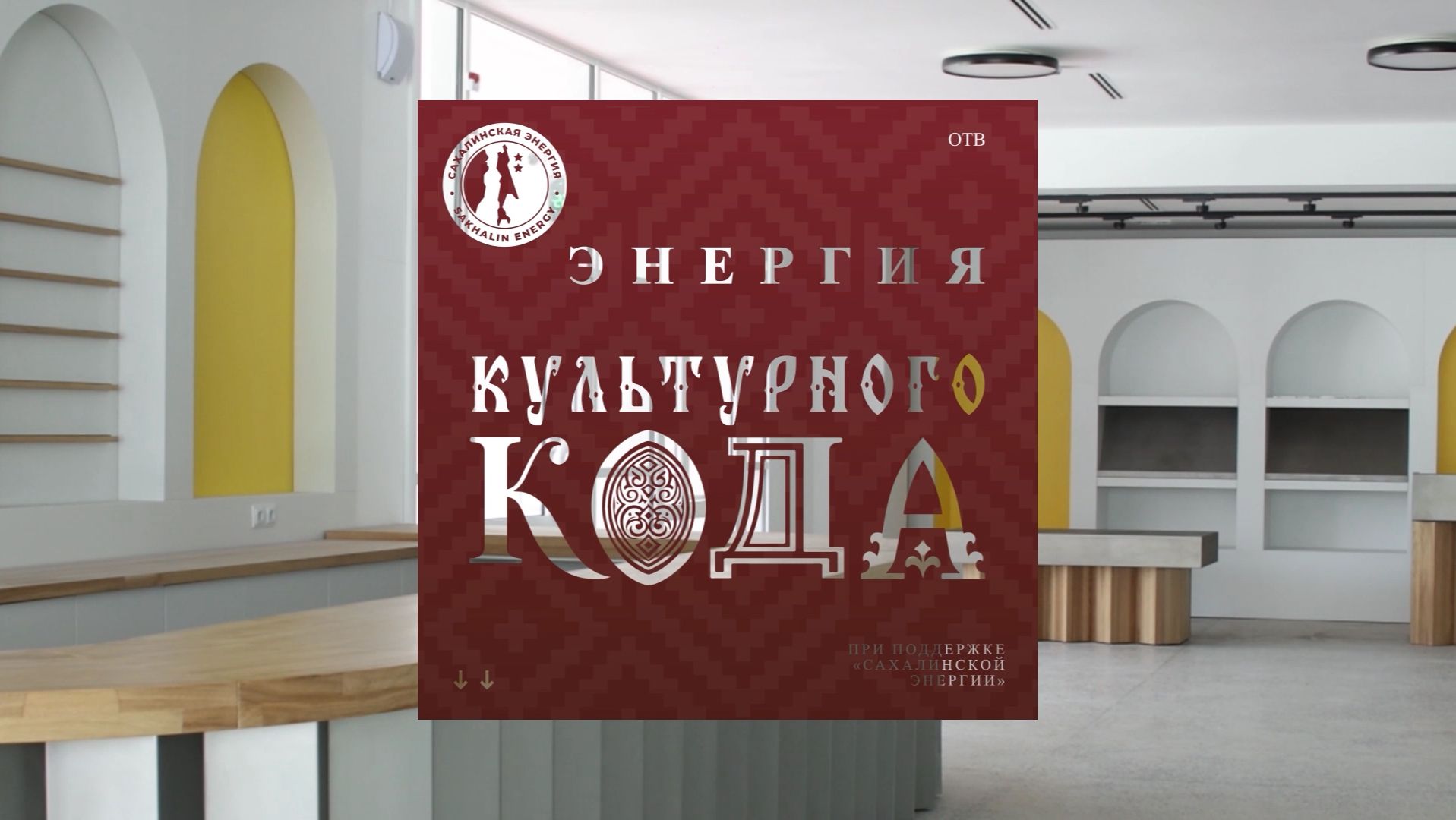 Майя Кириллова и «Ассамблея народов России». Энергия культурного кода 26.07.26 смотреть онлайн