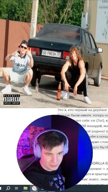 GORILLA GLUE, LIL NAKUR - SO FRESH#GORILLAGLUE#LILNAKUR#РЕКИ#РЕАКОМЕНДАЦИИ#ВАСАПЧЕНКО#РЕАКЦИЯ
