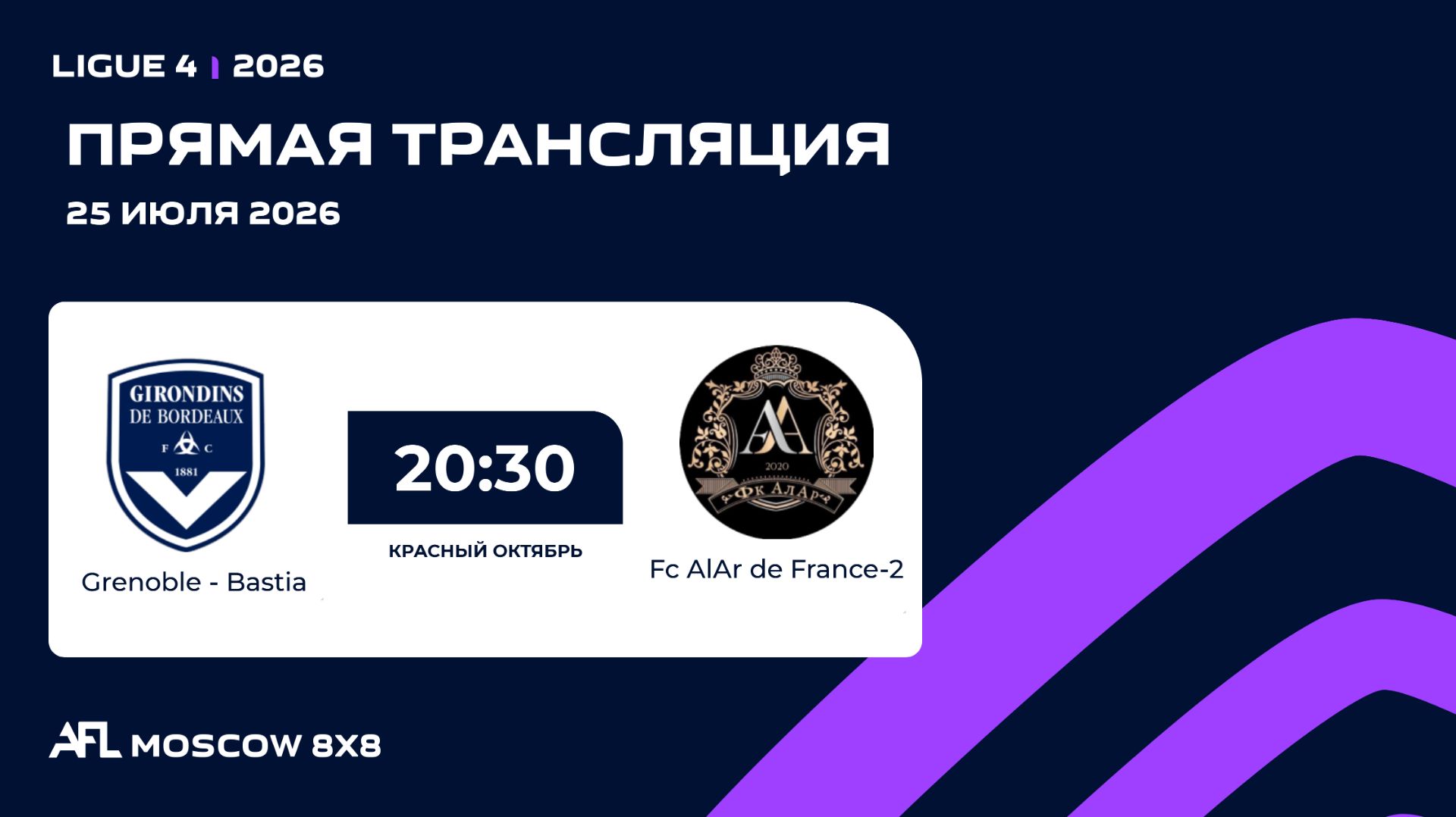 AFL26. Ligue 4. Day 10. Grenoble - Bastia смотреть онлайн