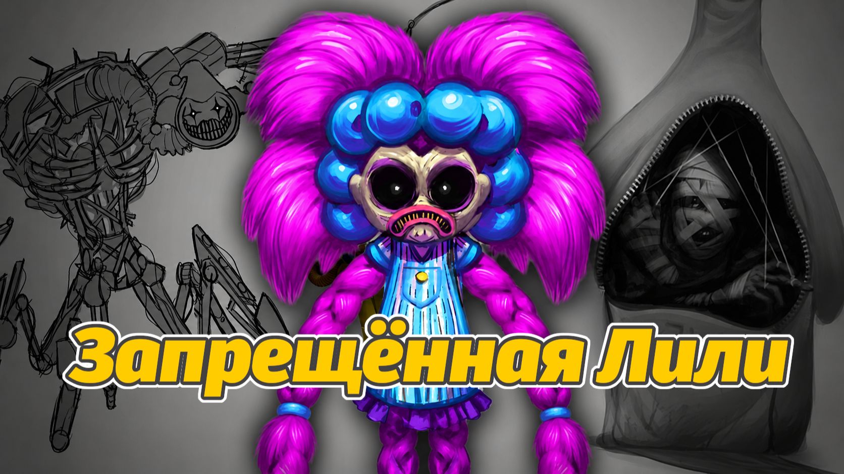 Зачем они это убрали? Отменённый контент Playtime Chapter 5 от TerrifyTee и Buggy Huggy (рус.дубляж) смотреть онлайн