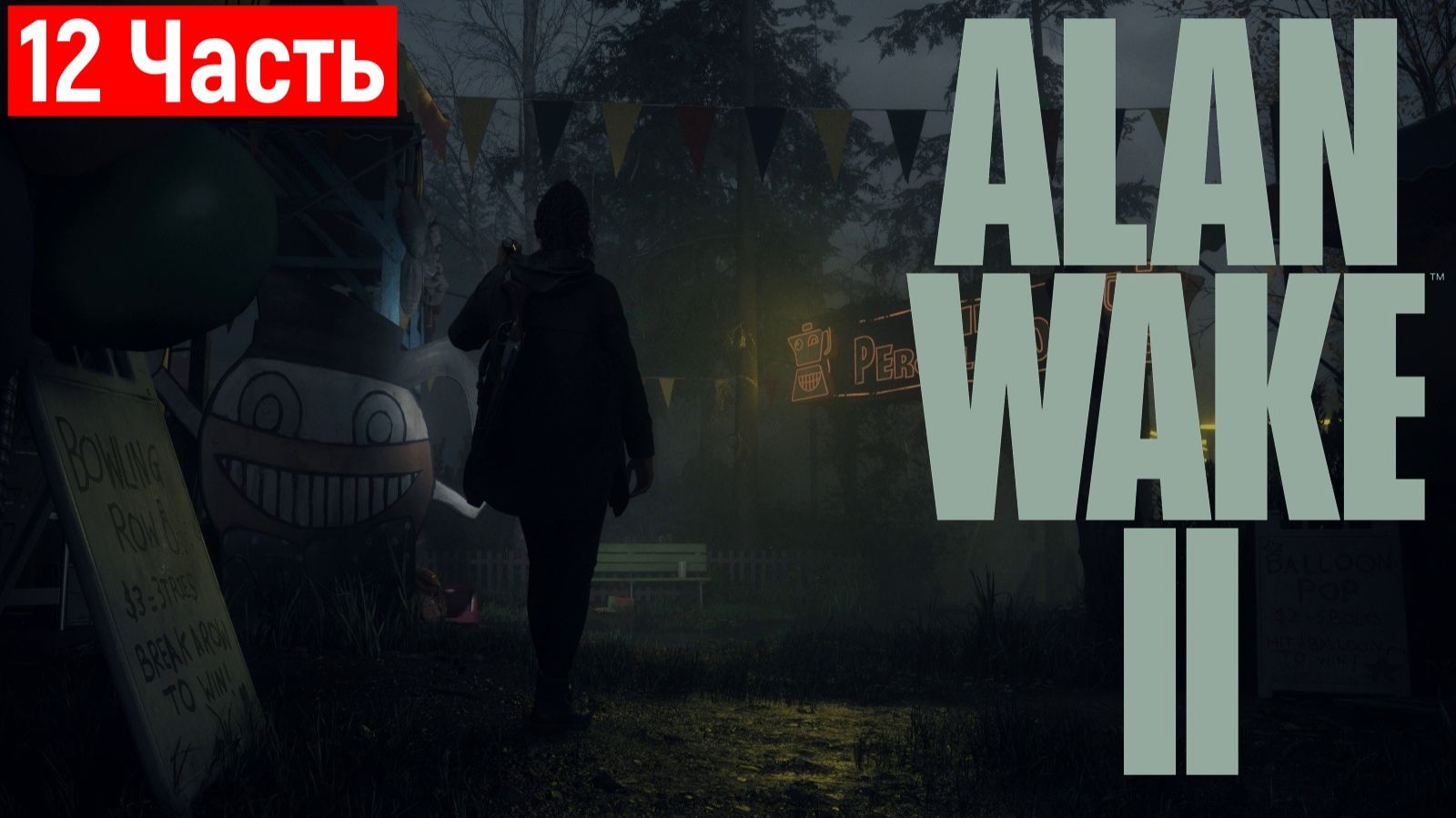 Alan Wake 2 — Прохождение без комментариев — Часть 12 [2K 60FPS] Xbox Series X смотреть онлайн
