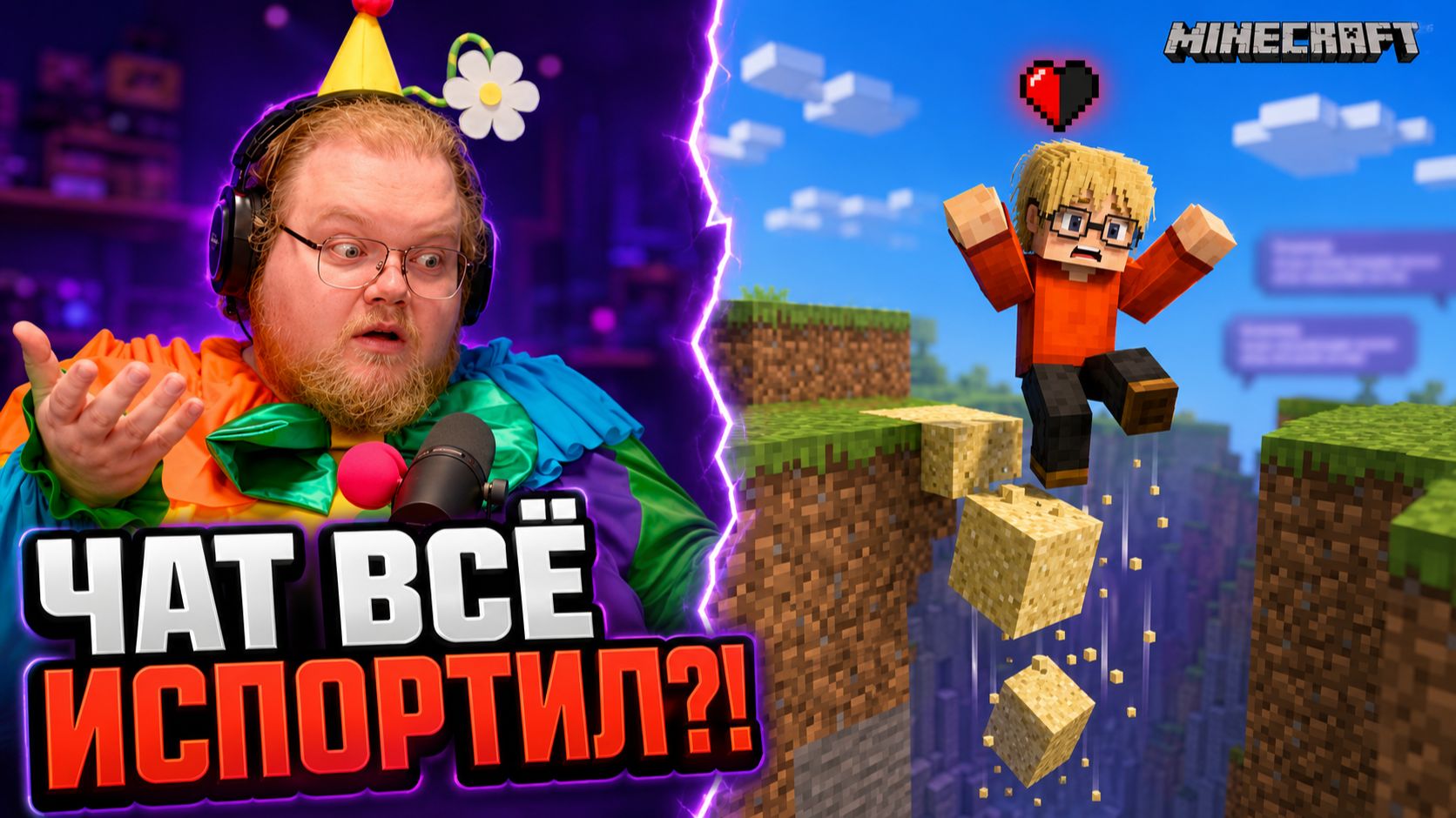 Чат T2x2 ДОВЁЛ Дрейка ► ПЕСОК СОРВАЛ ПРОХОЖДЕНИЕ С ПОЛОВИНОЙ СЕРДЦА?! смотреть онлайн