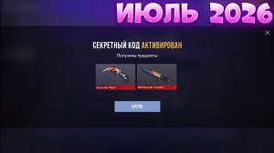 ИЮЛЬ 2026! НОВЫЕ РАБОЧИЕ ПРОМОКОДЫ СТАНДОФФ 2! БЕСКОНЕЧНЫЕ ПРОМОКОДЫ В STANDOFF 2 0.39.2!