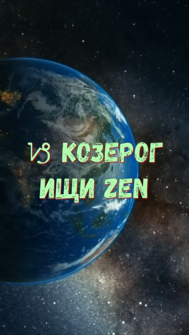 Козерог: карьера, финансы и новый этап в августе 2026 | Гороскоп на месяц смотреть онлайн