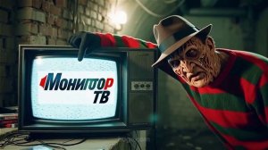 Фреди Крюгер