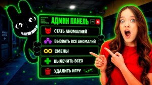 СТАЛА АДМИНОМ В БОЛЬНИЦЕ АНОМАЛИЙ В РОБЛОКС!😱КВИНКА ТЕПЕРЬ АНОМАЛИЯ!