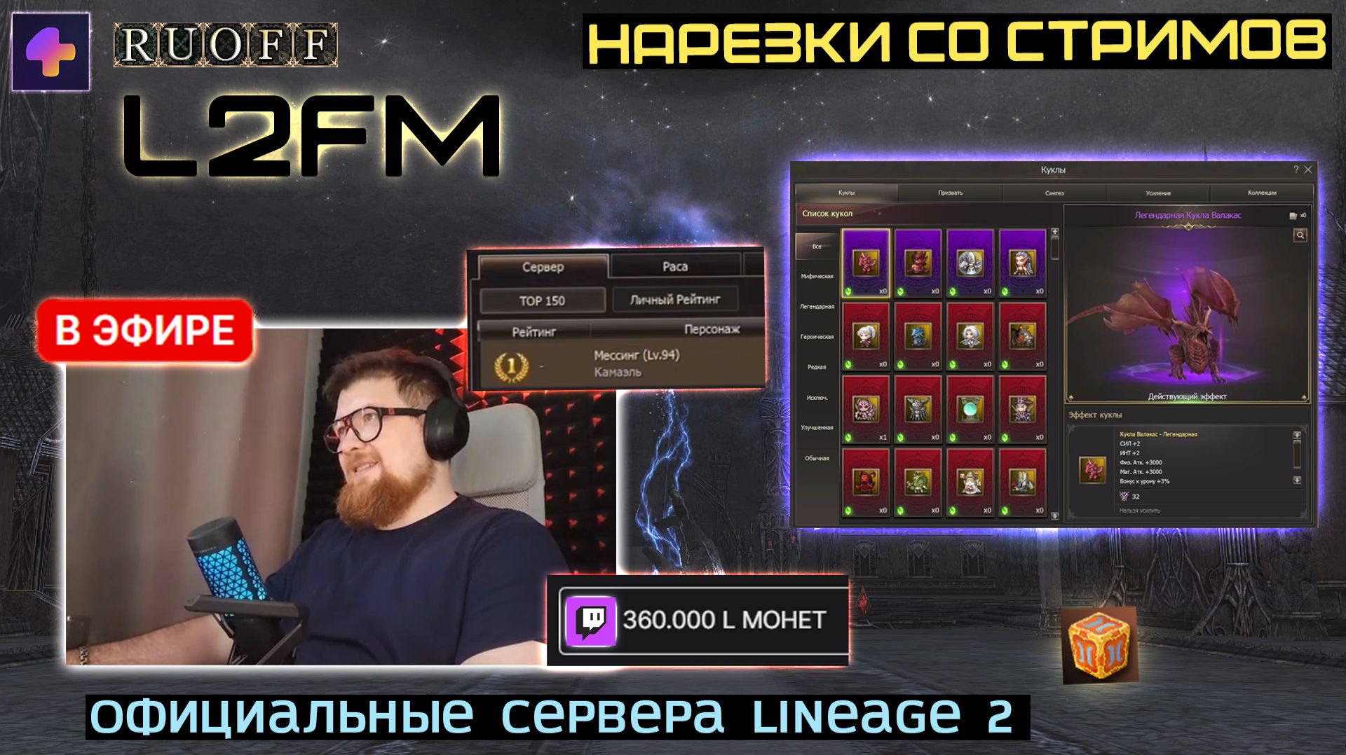 LINEAGE 2: ТОП ПВП РЕЙТИНГА ОТКАЧАЛ 45000 РУБЛЕЙ ИЗ СВОИХ ВАРОВ смотреть онлайн