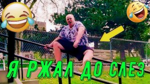 Приколы, 🤣 ТОП ПРИКОЛОВ 2026 Я РЖАЛ ДО СЛЕЗ! 😂 ОТБОРНЫЙ УГАР! СМЕШНЫЕ ВИДЕО 🚀 #20