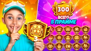 😱300 ТРЕТЬИХ ПРАЙМОВ, ПОКА ПАПА С НИКИТОЙ НА ВЫЖИВАНИИ