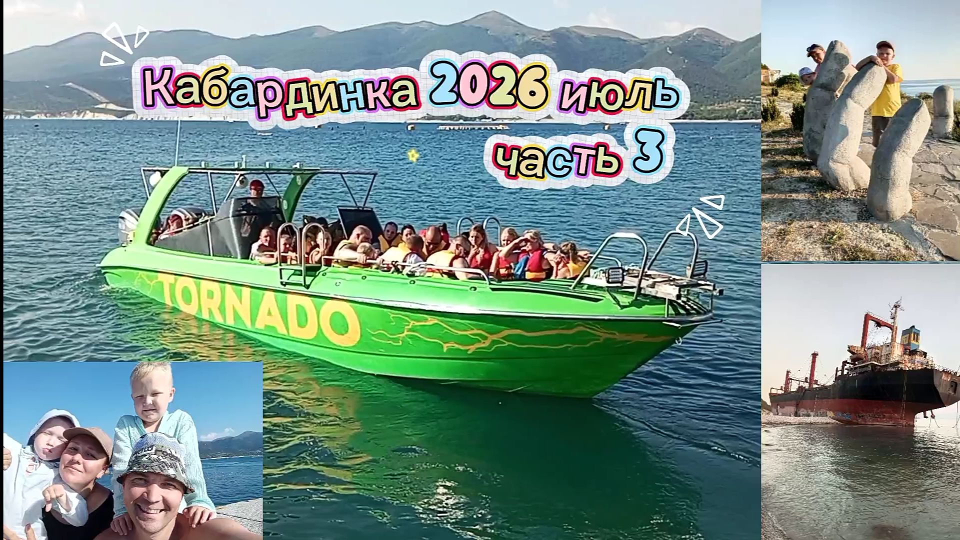 Кабардинка 2026г июль. Мазут в море,пляжи пустые? На море с детьми на машине смотреть онлайн