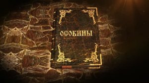 2014 (2.05.) Виталий Журавский Осокины