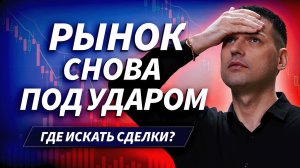 Санкции, Украина и затяжное падение: что сейчас видит Артём Кендиров на рынке