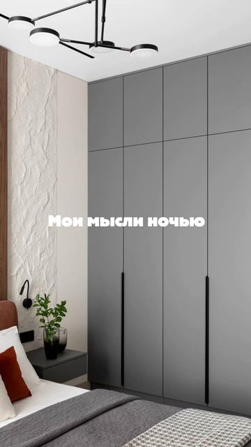 Не спишь ночью?