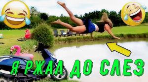 Приколы, 🤣 ТОП ПРИКОЛОВ 2026 Я РЖАЛ ДО СЛЕЗ! 😂 ОТБОРНЫЙ УГАР! СМЕШНЫЕ ВИДЕО 🚀 #21