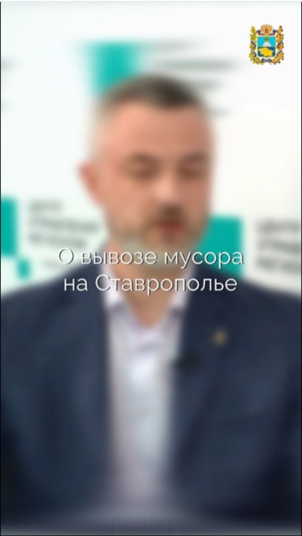 Как обстоят дела с вывозом ТКО в Ставропольском крае? смотреть онлайн