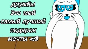 Мини комикс на день рождения Белы :3