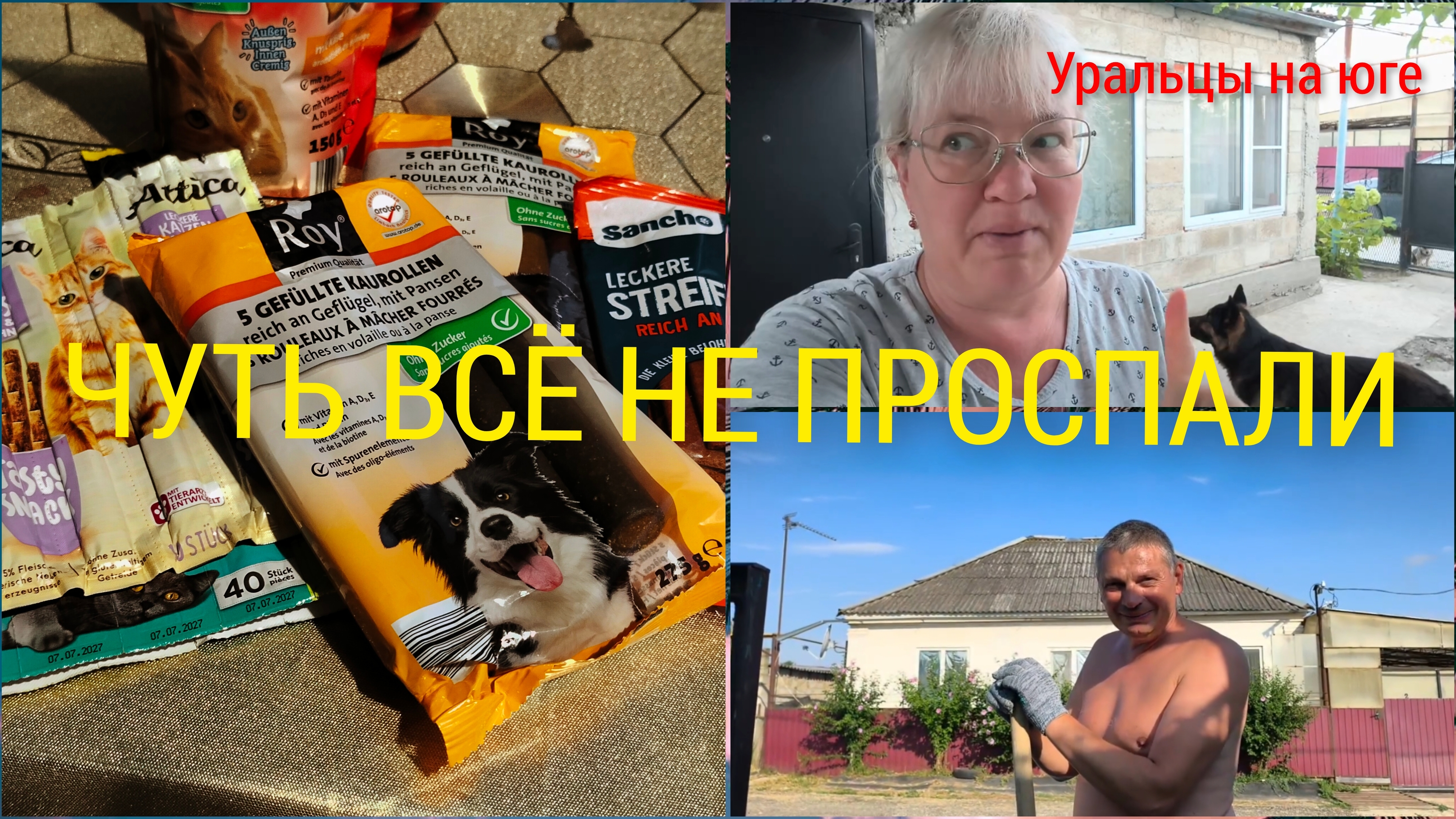 Могли проспать.Гости издалека.День толстяков.