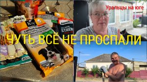 Могли проспать.Гости издалека.День толстяков.