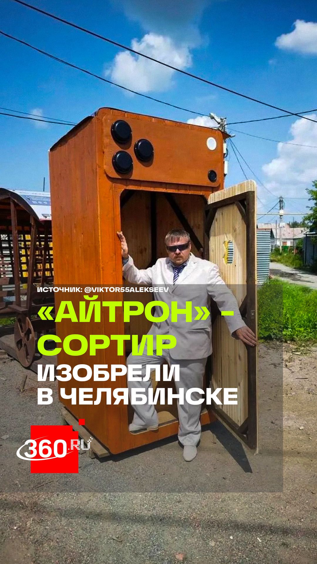 Самый необычный «айфон» нашли в Челябинской области смотреть онлайн