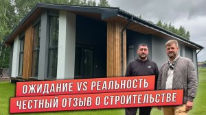 ОДНОЭТАЖНЫЙ ДОМ СО ВТОРЫМ СВЕТОМ И ТЕРРАСОЙ. ЧЕСТНЫЙ ОТЗЫВ КЛИЕНТА О СТРОИТЕЛЬСТВЕ ДОМА. В ИПОТЕКУ.