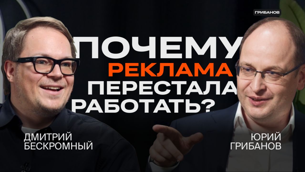 Как продвигаться в 2026: ИИ, пиар, Telegram или YouTube? | ГРИБАНОВ смотреть онлайн