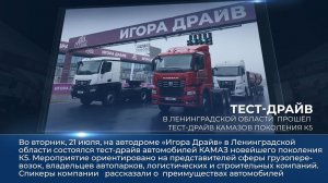 Дайджест камазовских новостей — с 18 по 24 июля 2026 года