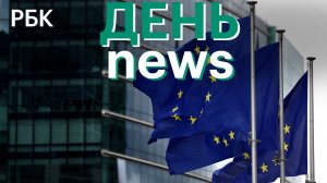 21-й пакет санкций ЕС. США вводят новые пошлины