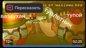 Ответка на ответку Dima40k без головый
