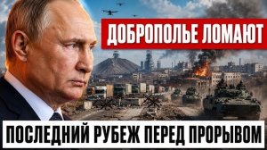 Доброполье под угрозой: взятие Белицкого открывает новый этап операции